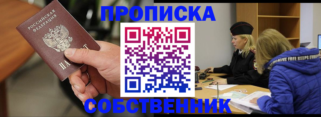 прописка в Новокубанске