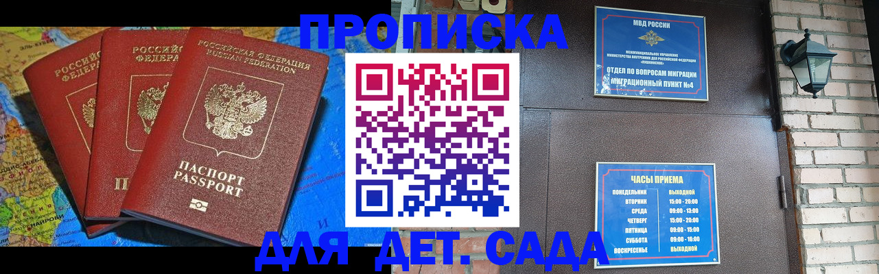 прописка 2025 в Новокубанске