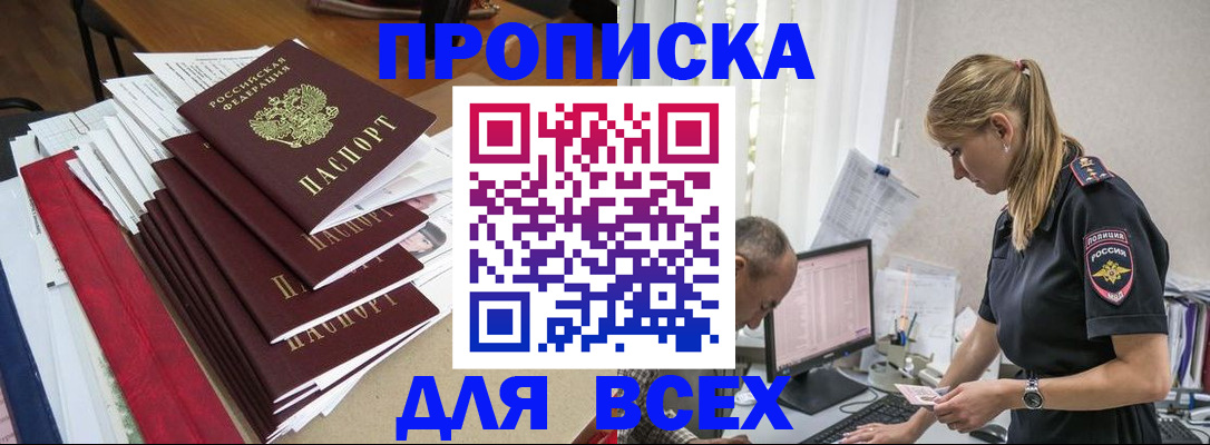 прописка поиск в Новокубанске
